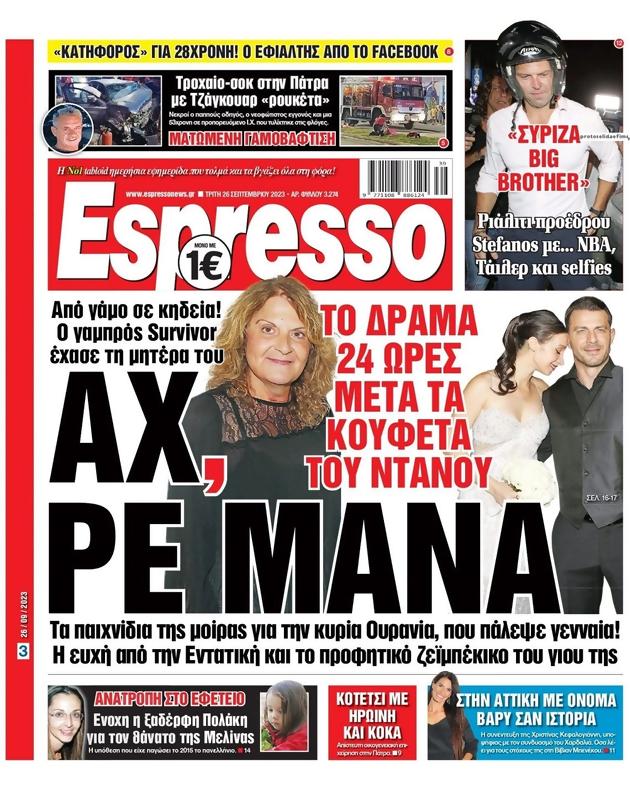 Πρωτοσέλιδο Espresso