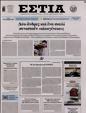 Πρωτοσέλιδο Εστία 27/09/2023