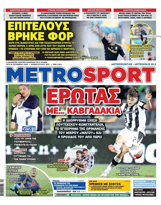 Πρωτοσέλιδο MetroSport