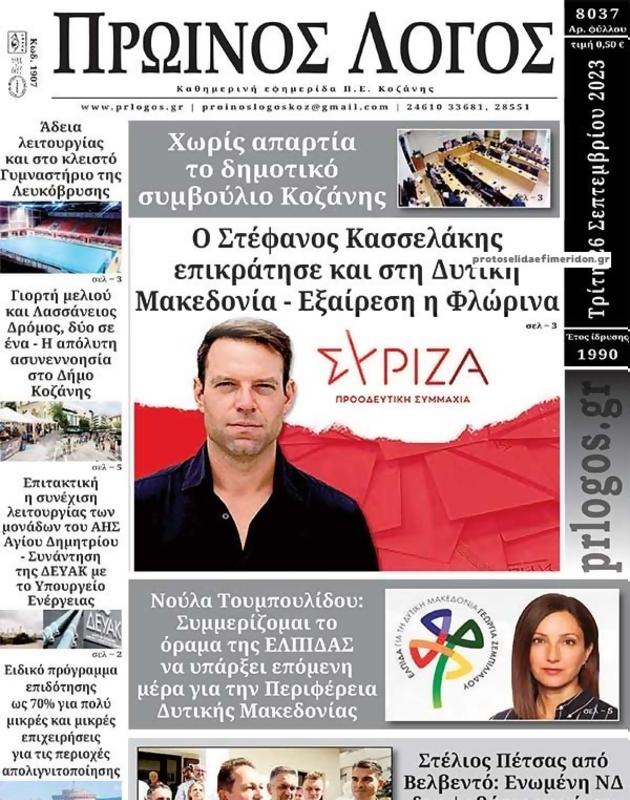 Πρωτοσέλιδο Ο Λόγος