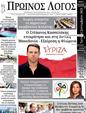 Πρωτοσέλιδο Ο Λόγος 07/10/2023