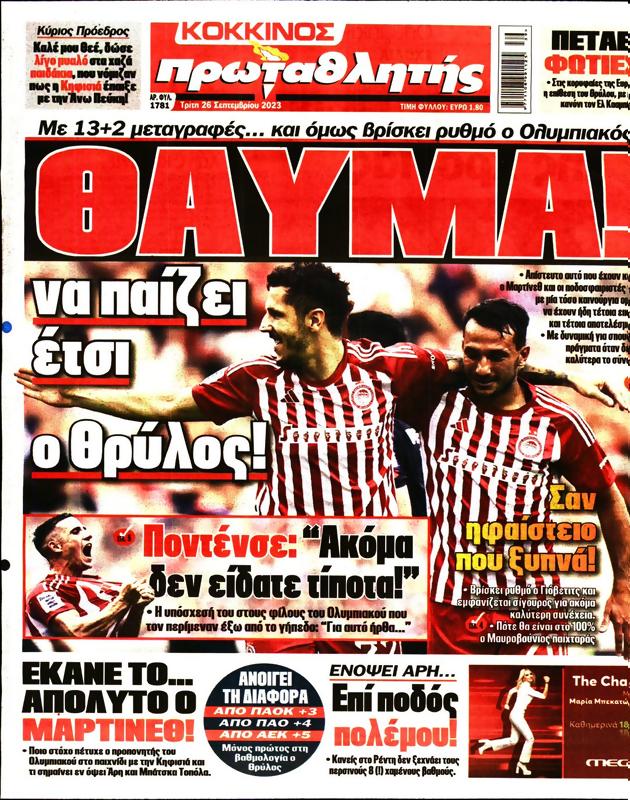 Πρωτοσέλιδο Πρωταθλητής