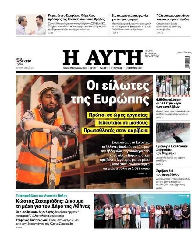 Πρωτοσέλιδο Αυγή