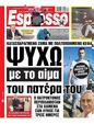 Πρωτοσέλιδο Espresso 28/09/2023