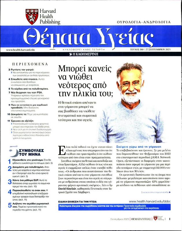 Πρωτοσέλιδο Καθημερινή