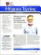 Πρωτοσέλιδο Καθημερινή 28/09/2023