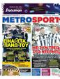 Πρωτοσέλιδο MetroSport 07/10/2023