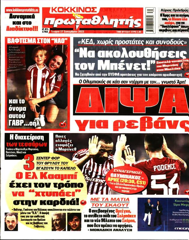 Πρωτοσέλιδο Πρωταθλητής