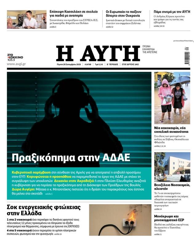 Πρωτοσέλιδο Αυγή