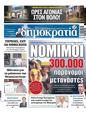 Πρωτοσέλιδο Δημοκρατία 07/10/2023