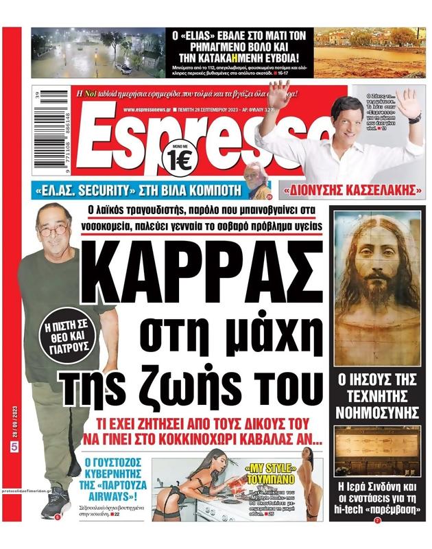 Πρωτοσέλιδο Espresso
