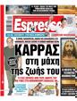 Πρωτοσέλιδο Espresso 29/09/2023