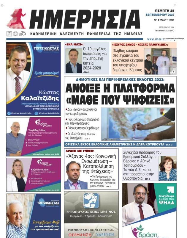 Πρωτοσέλιδο Ημερησία