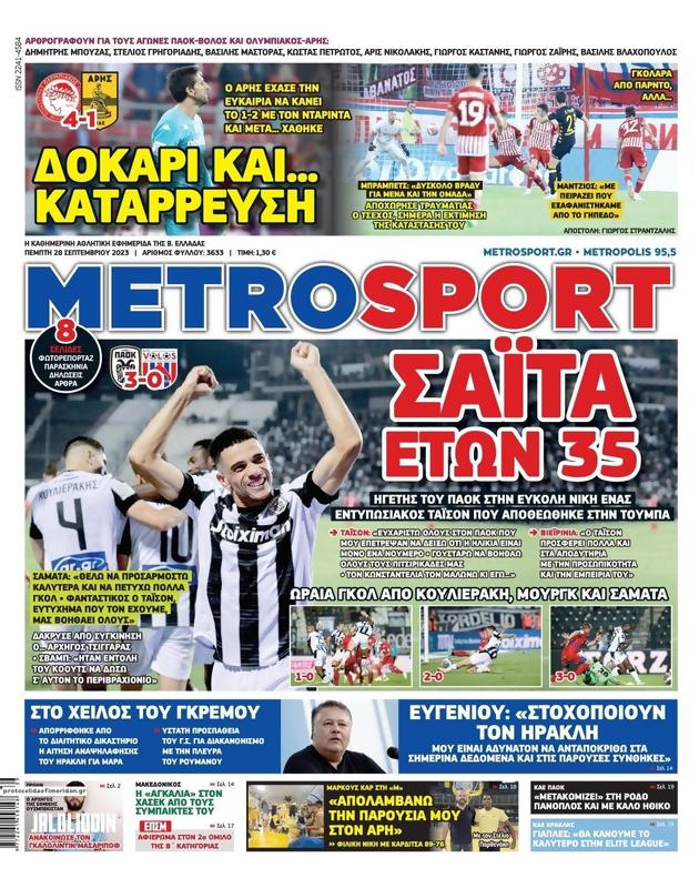 Πρωτοσέλιδο MetroSport