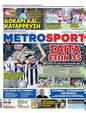 Πρωτοσέλιδο MetroSport 10/10/2023
