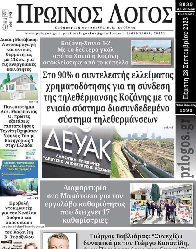 Πρωτοσέλιδο Ο Λόγος