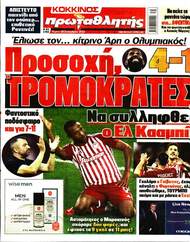 Πρωτοσέλιδο Πρωταθλητής