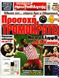 Πρωτοσέλιδο Πρωταθλητής 29/09/2023