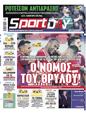 Πρωτοσέλιδο SportDay 10/10/2023