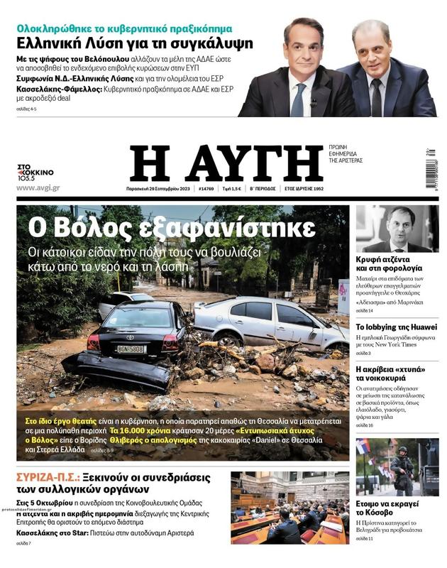 Πρωτοσέλιδο Αυγή