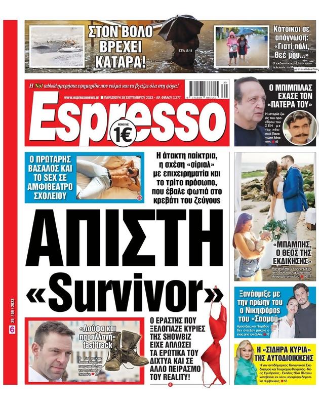 Πρωτοσέλιδο Espresso