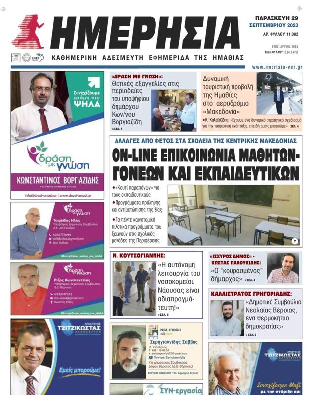 Πρωτοσέλιδο Ημερησία