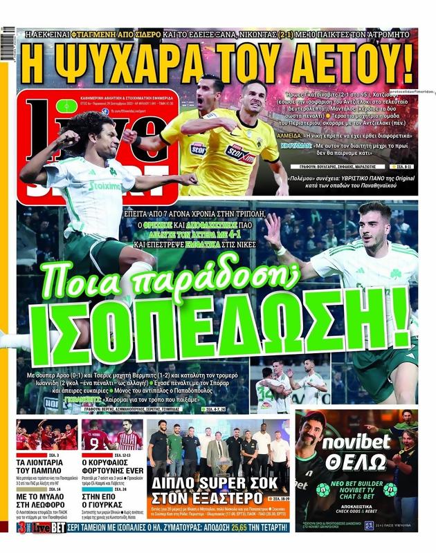 Πρωτοσέλιδο LiveSport