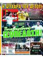Πρωτοσέλιδο LiveSport 04/10/2023