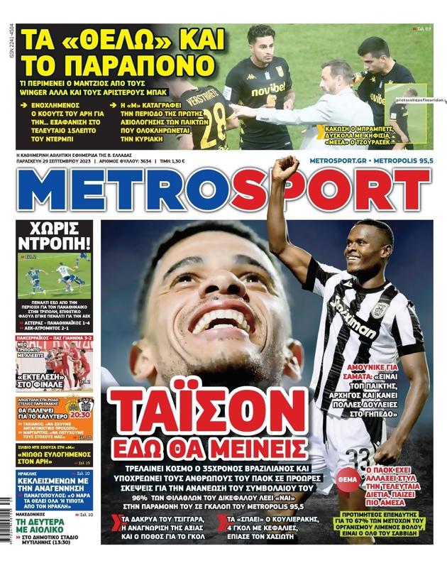 Πρωτοσέλιδο MetroSport
