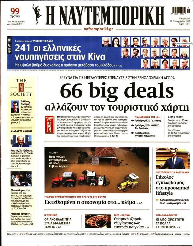 Πρωτοσέλιδο Ναυτεμπορική