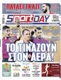 Πρωτοσέλιδο SportDay 10/10/2023