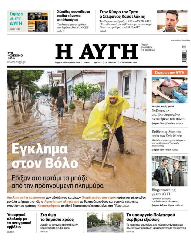 Πρωτοσέλιδο Αυγή