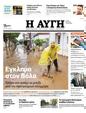 Πρωτοσέλιδο Αυγή 07/10/2023