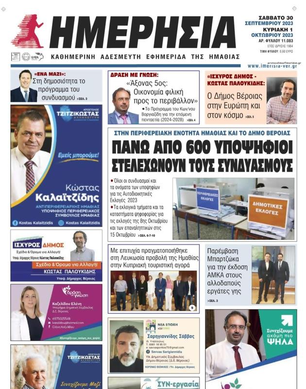 Πρωτοσέλιδο Ημερησία
