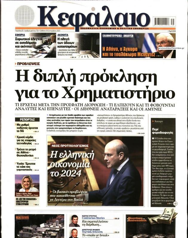 Πρωτοσέλιδο Κεφάλαιο
