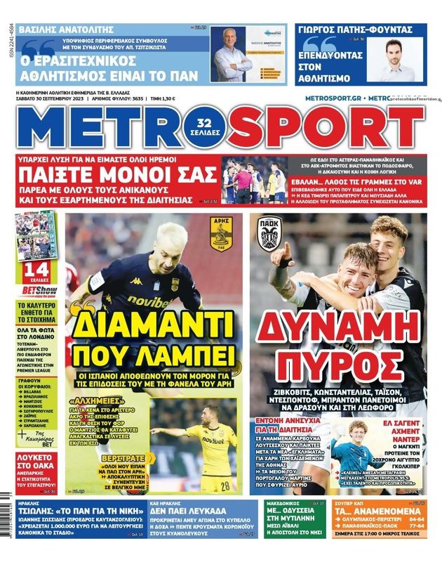 Πρωτοσέλιδο MetroSport