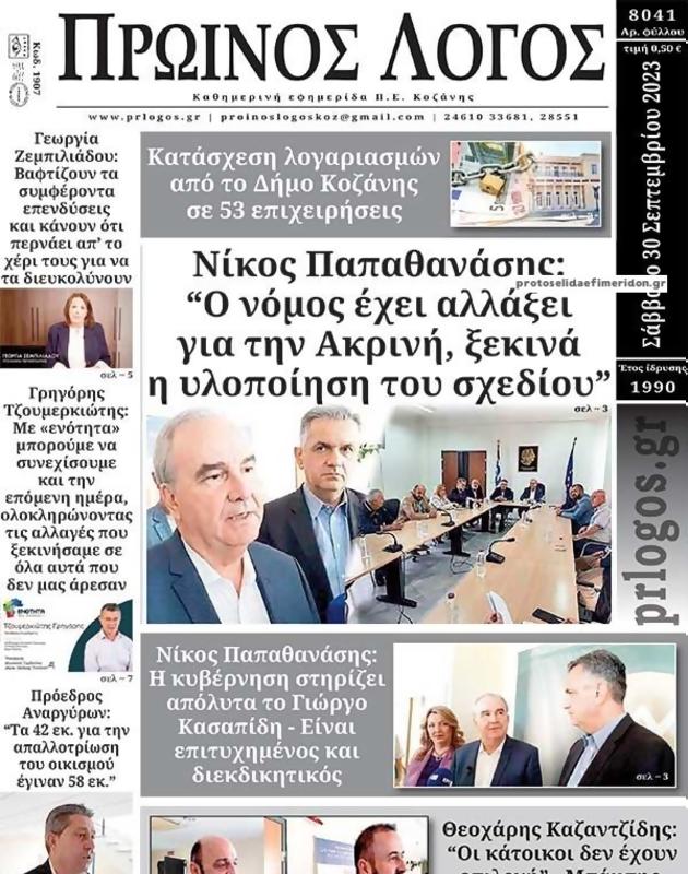 Πρωτοσέλιδο Ο Λόγος