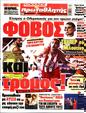 Πρωτοσέλιδο Πρωταθλητής 08/10/2023