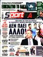 Πρωτοσέλιδο SportDay 10/10/2023