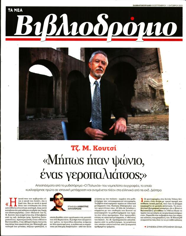 Πρωτοσέλιδο Τα Νέα