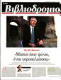 Πρωτοσέλιδο Τα Νέα 02/10/2023