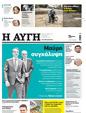 Πρωτοσέλιδο Αυγή 07/10/2023