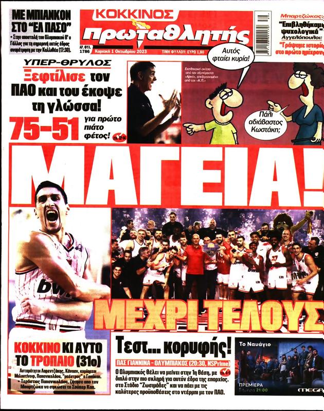 Πρωτοσέλιδο Πρωταθλητής
