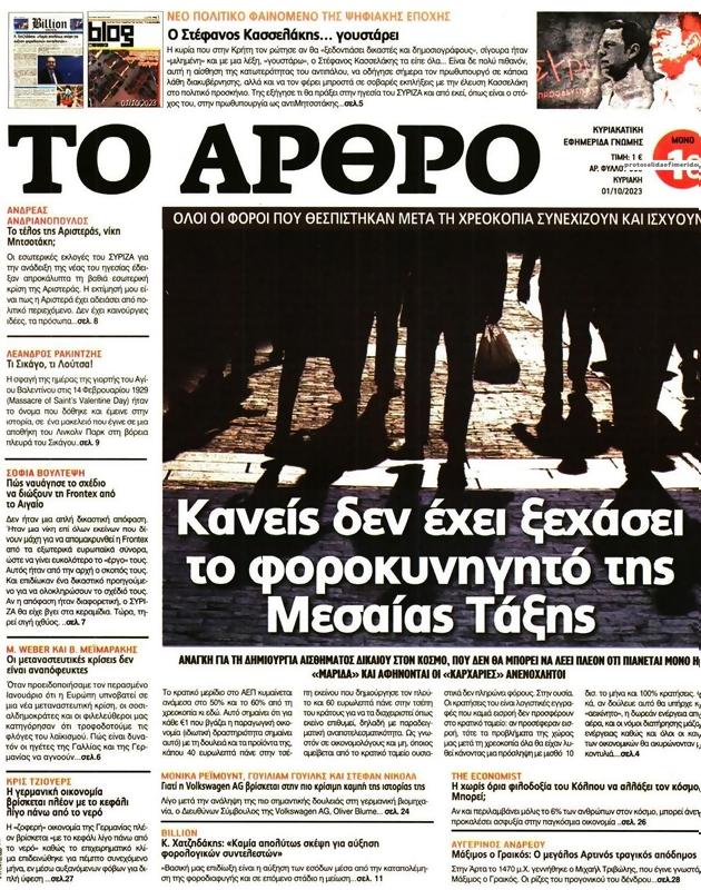 Πρωτοσέλιδο Το Άρθρο