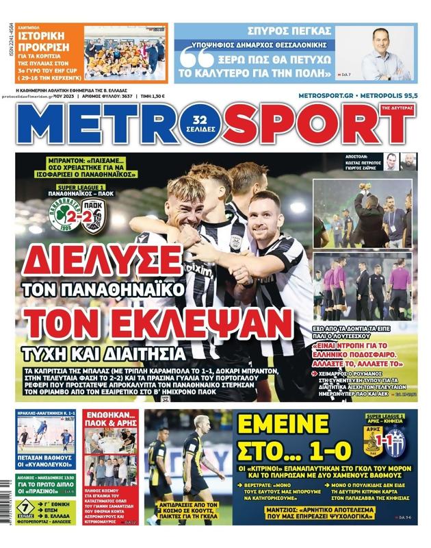 Πρωτοσέλιδο MetroSport