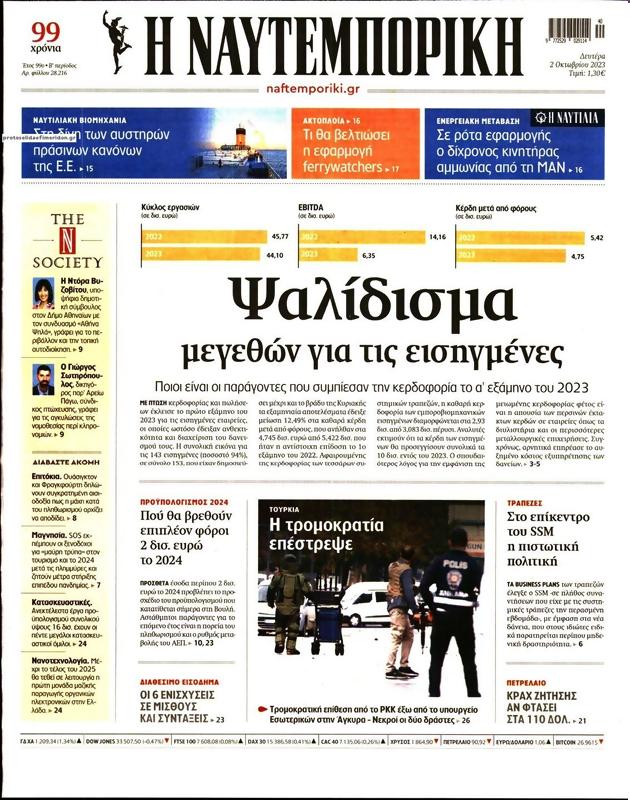 Πρωτοσέλιδο Ναυτεμπορική