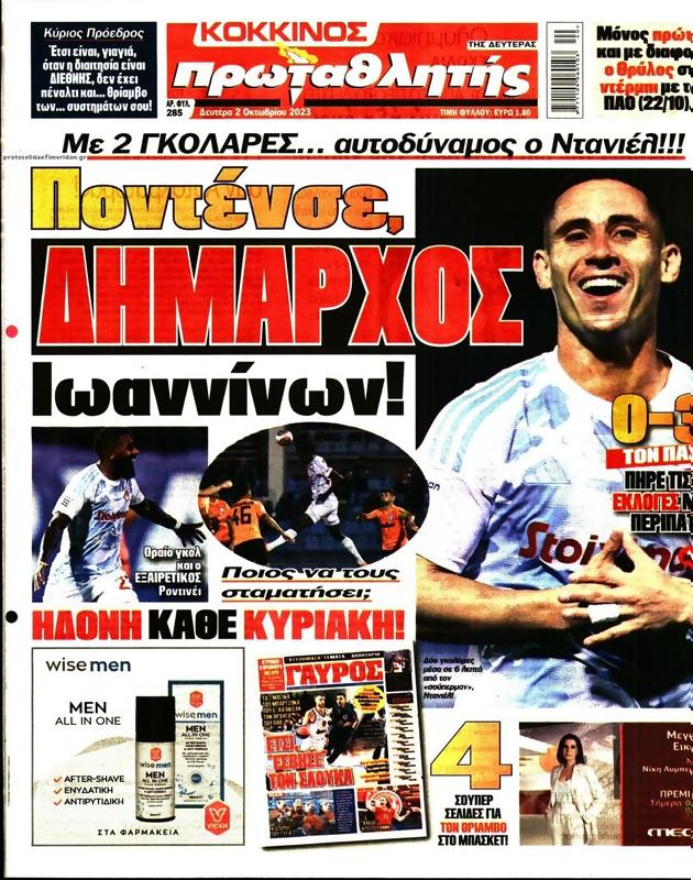 Πρωτοσέλιδο Πρωταθλητής