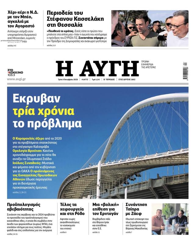 Πρωτοσέλιδο Αυγή