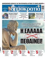 Πρωτοσελιδο Δημοκρατία, Protoselido dimokratia