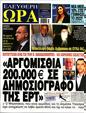 Πρωτοσέλιδο Ελεύθερη Ώρα 07/10/2023